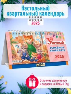 Настольный календарь домик на ригеле 2025 год, 1шт Компания ЛиС 243486409 купить за 156 ₽ в интернет-магазине Wildberries