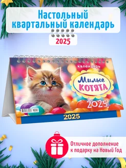 Настольный календарь домик на ригеле 2025 год, 1шт Компания ЛиС 243486415 купить за 156 ₽ в интернет-магазине Wildberries