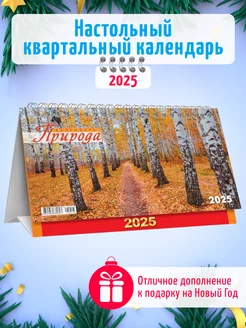 Настольный календарь домик на ригеле 2025 год, 1шт Компания ЛиС 243486419 купить за 156 ₽ в интернет-магазине Wildberries