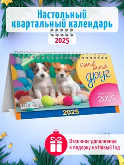 Настольный календарь домик на ригеле 2025 год, 1шт Компания ЛиС 243486423 купить за 156 ₽ в интернет-магазине Wildberries