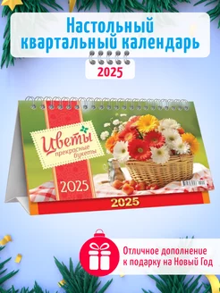 Настольный календарь домик на ригеле 2025 год, 1шт Компания ЛиС 243486424 купить за 156 ₽ в интернет-магазине Wildberries