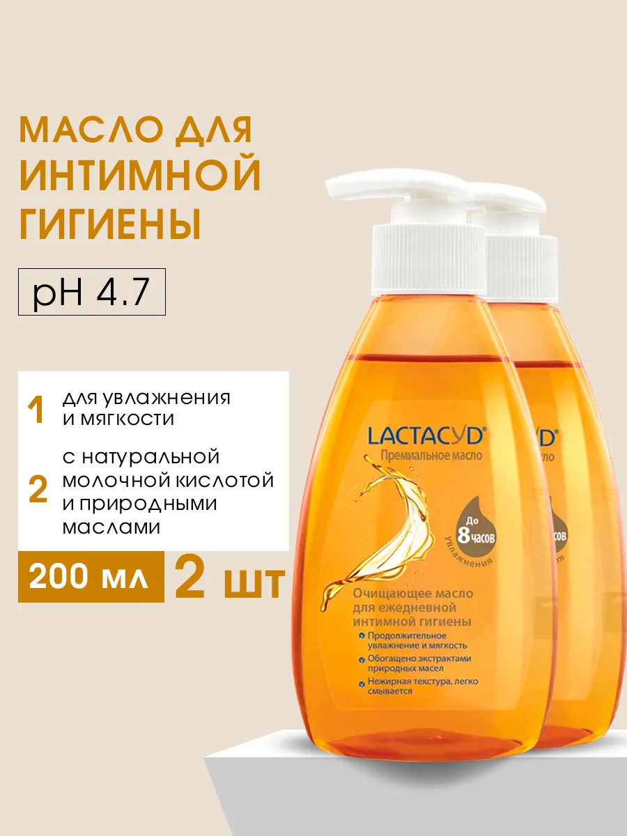 Масло для интимной гигиены женское увлажняющее 200 мл 2 шт