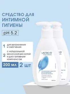 Средство для интимной гигиены увлажняющее 200 мл 2шт