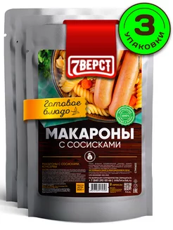 Готовая еда Сосиски с макаронами, по 300 гр. 3 шт