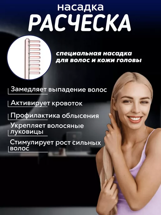 Массажер Дарсонваль для лица и тела, вариант, фото 6