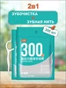 Зубочистки с зубной нитью 243488411 купить за 175 ₽ в интернет‑магазине Wildberries