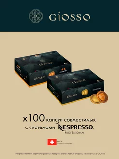 Кофе в капсулах Джоссо Espresso и Caramel