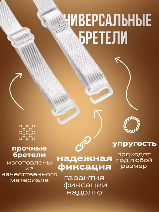 YUVRIK Белые бретели для бюстгальтера 2 пары (4шт), 4 шт, фото 2