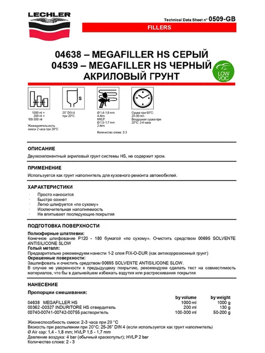 Lechler Грунт-наполнитель Megafiller серый, черный, фото 4