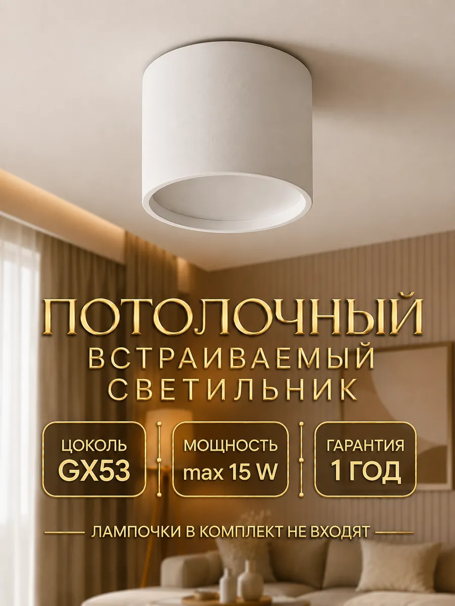 Светильник GX53 потолочный точечный спот встраиваемый