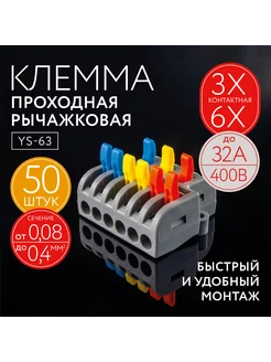 Клеммы для проводов соединительные, 6 контактов, 50 шт. WAGO Ulite 243493751 купить за 2 794 ₽ в интернет-магазине Wildberries