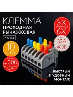 Клеммы для проводов соединительные, 6 контактов, 10 шт. WAGO Ulite 243493774 купить за 640 ₽ в интернет-магазине Wildberries