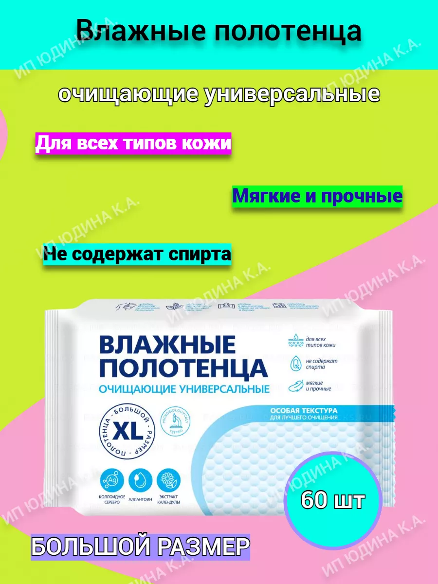 Влажные полотенца xxl...