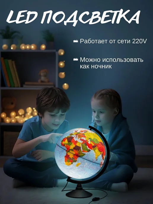 Globen Глобус Физико-Политический 25 см, рельеф и подсветка, VR, 25 рельеф и, фото 2
