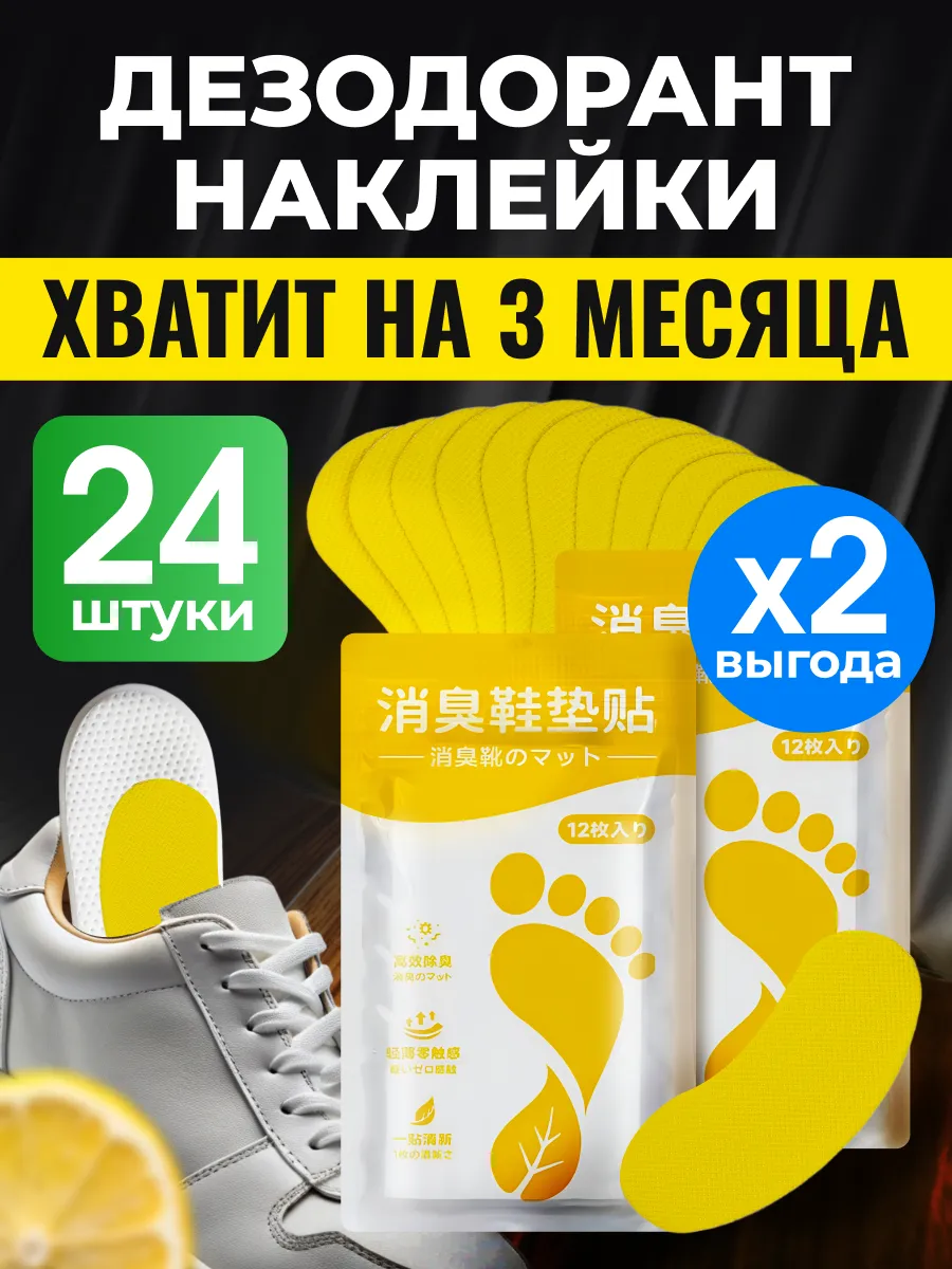 Дезодорант для обуви от...