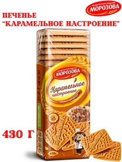 Печенье сахарное Карамельное Настроение, 430 г