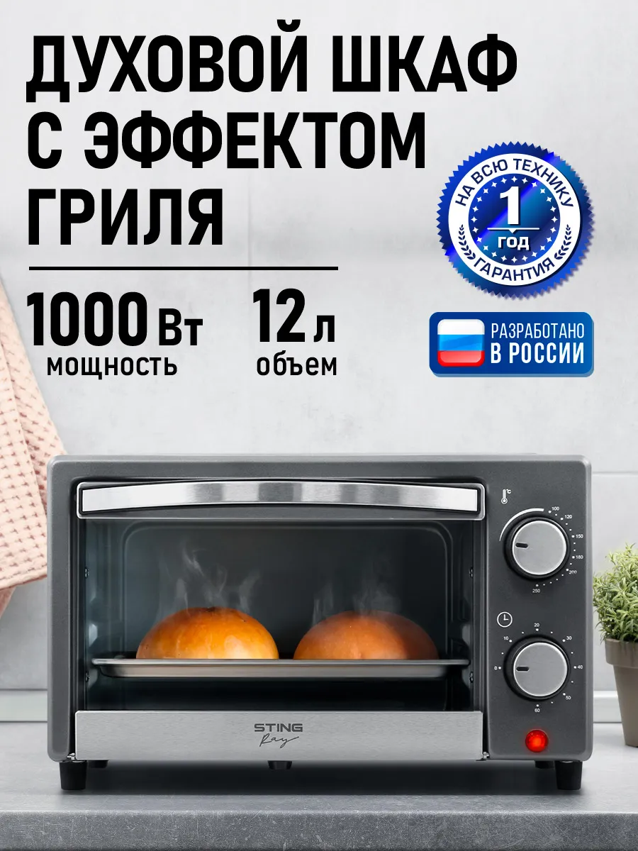 Мини печь электрическая с грилем 12л 1000 Вт