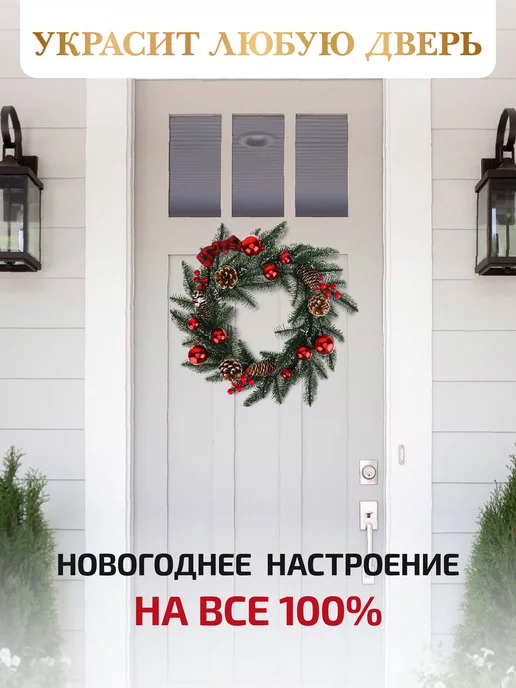 MILAND Новогодний венок еловый на дверь 40см с красными украшениями, красный, фото 2