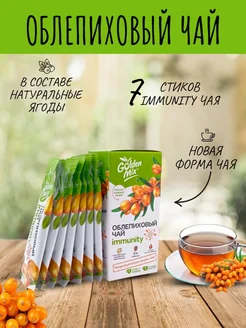 Чай в стиках облепиховый Immunity, 7 шт. Golden Mix 243498950 купить за 261 ₽ в интернет-магазине Wildberries