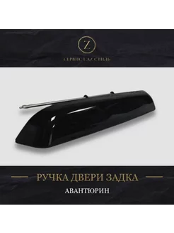 Ручка двери задка цвет Авантюрин,УАЗ 3163 Патриот УАССТИЛЬ 243499160 купить за 2 040 ₽ в интернет-магазине Wildberries