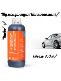 Шумоизоляция (вибро) жидкая, напыляемая "Special" 950 г