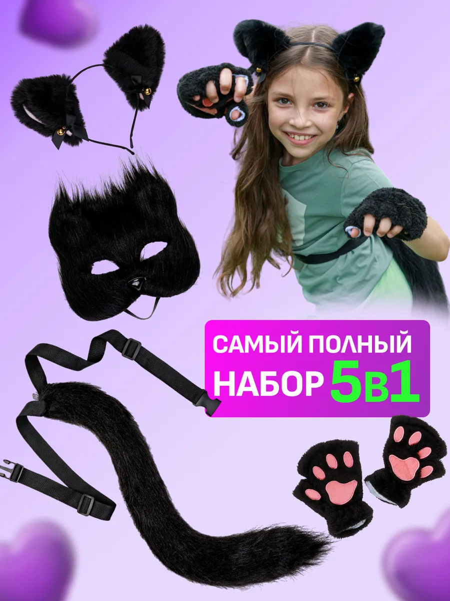Набор кошки для квадробики