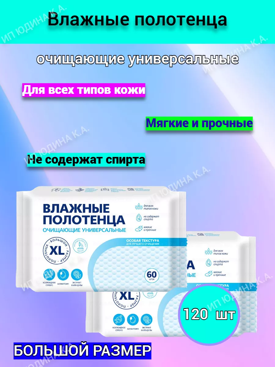 Влажные полотенца xxl...