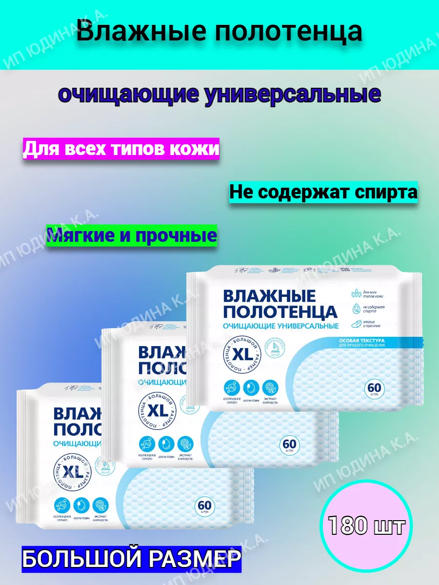 Влажные полотенца xxl...