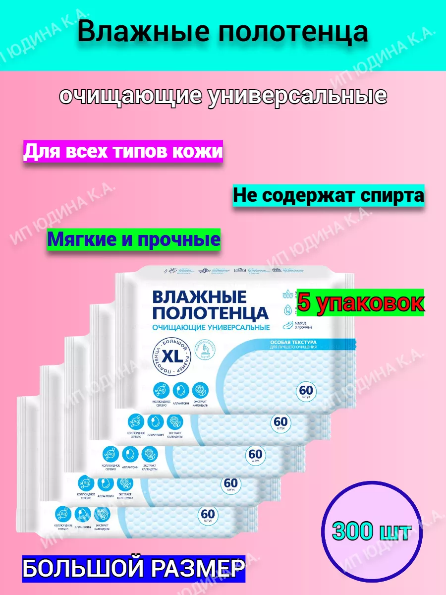 Влажные полотенца xxl...