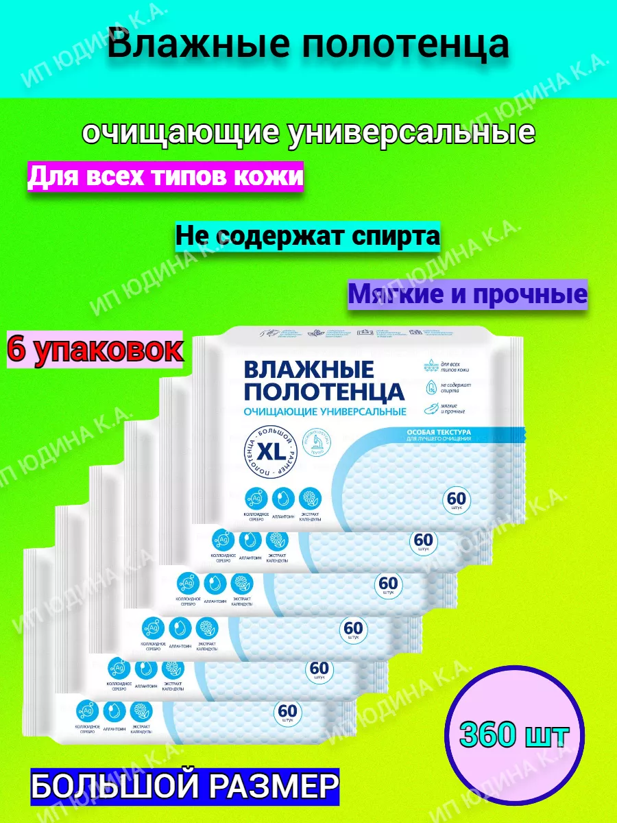 Влажные полотенца xxl...