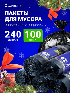 Мешки для строительного мусора 240 л прочные 100 шт