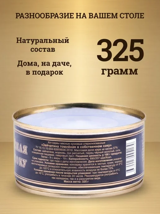 Деликатес дичь Мясо зайчатина тушеное 325 г, 2 шт, 325 г, 2 шт, фото 2