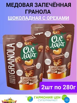 Мюсли запечённые шоколадные с орехами 2шт по 280г