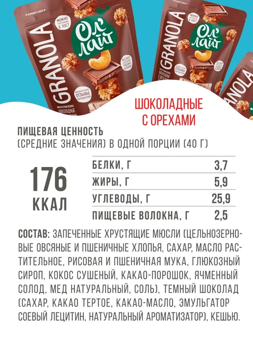 Ол'Лайт Запеченная гранола шоколадные с орехами 280г, 2 шт, 280 г, фото 2
