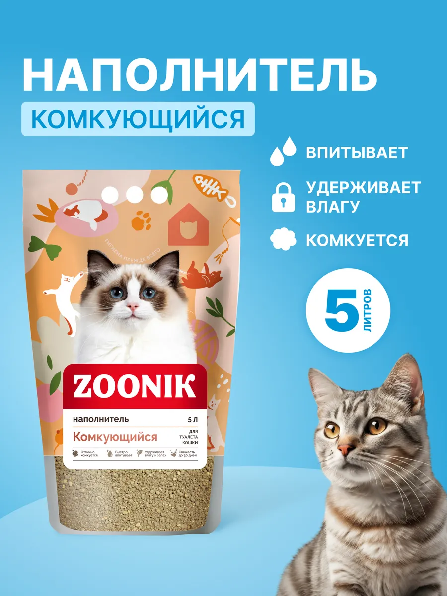 Наполнитель комкующийся для кошачьего туалета, 5л
