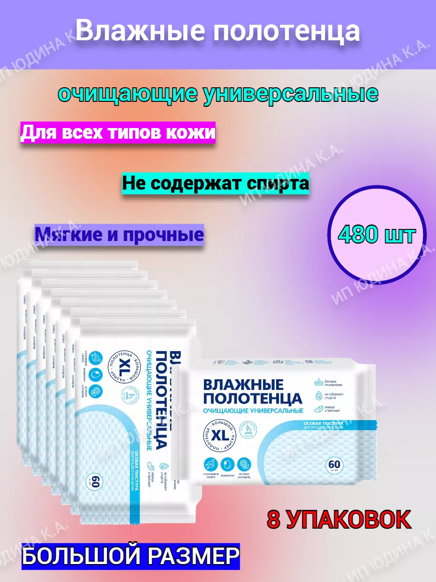 Влажные полотенца xxl...