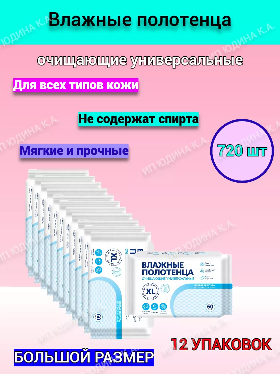 Влажные полотенца xxl...
