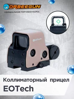 Коллиматорный прицел EOTech 558 зеленая марка Орбиган ORBEEGUN 243502344 купить за 692 ₽ в интернет-магазине Wildberries