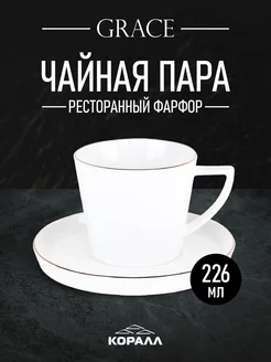 Чайная пара подарочная фарфор 226 мл Grace Коралл 243502724 купить за 726 ₽ в интернет-магазине Wildberries