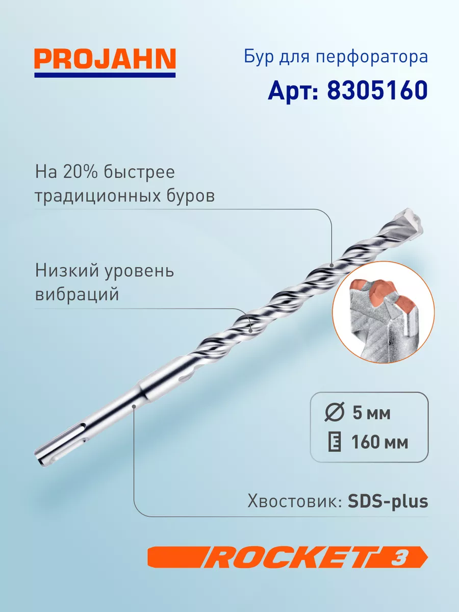 Бур для перфоратора 5 мм,...