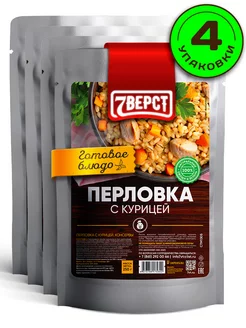 Готовая еда Курица с перловкой, по 250 гр. 4 шт