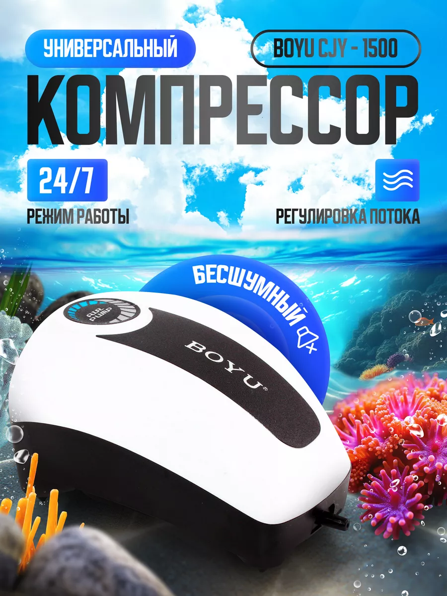 Бесшумный компрессор для...
