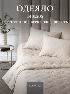 Одеяло 1.5 спальное верблюжья шерсть Dargez 243509201 купить за 1 088 ₽ в интернет-магазине Wildberries