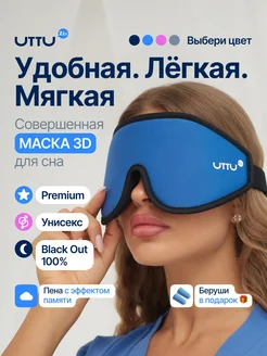 Маска повязка для сна UTTU 243509642 купить за 843 ₽ в интернет-магазине Wildberries