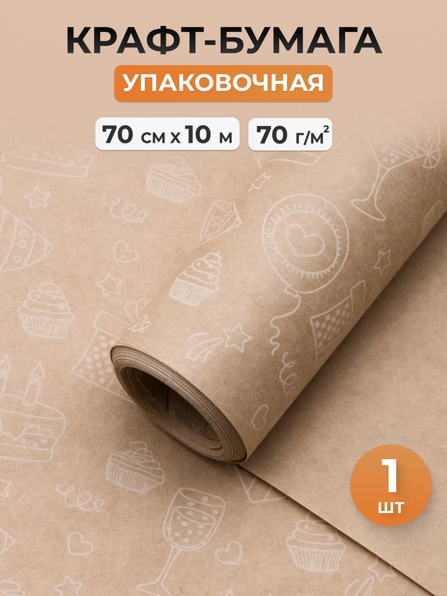 Упаковочная бумага для подарков 70 см, 10 м