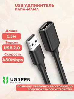 Кабель-удлинитель USB-A - USB-A (папа-мама), черный