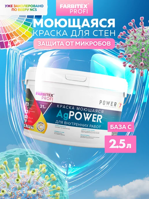 Farbitex Краска для стен моющаяся база С, белый