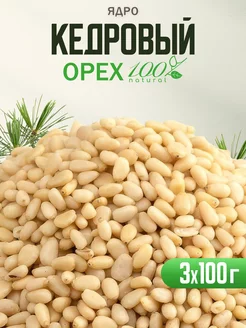 Кедровые орехи очищенные 3х100г 100% Natural 243511762 купить за 697 ₽ в интернет-магазине Wildberries