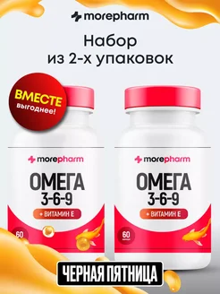 2 упаковки Омега 3-6-9 1400мг №60 рыбий жир omega 3-6-9