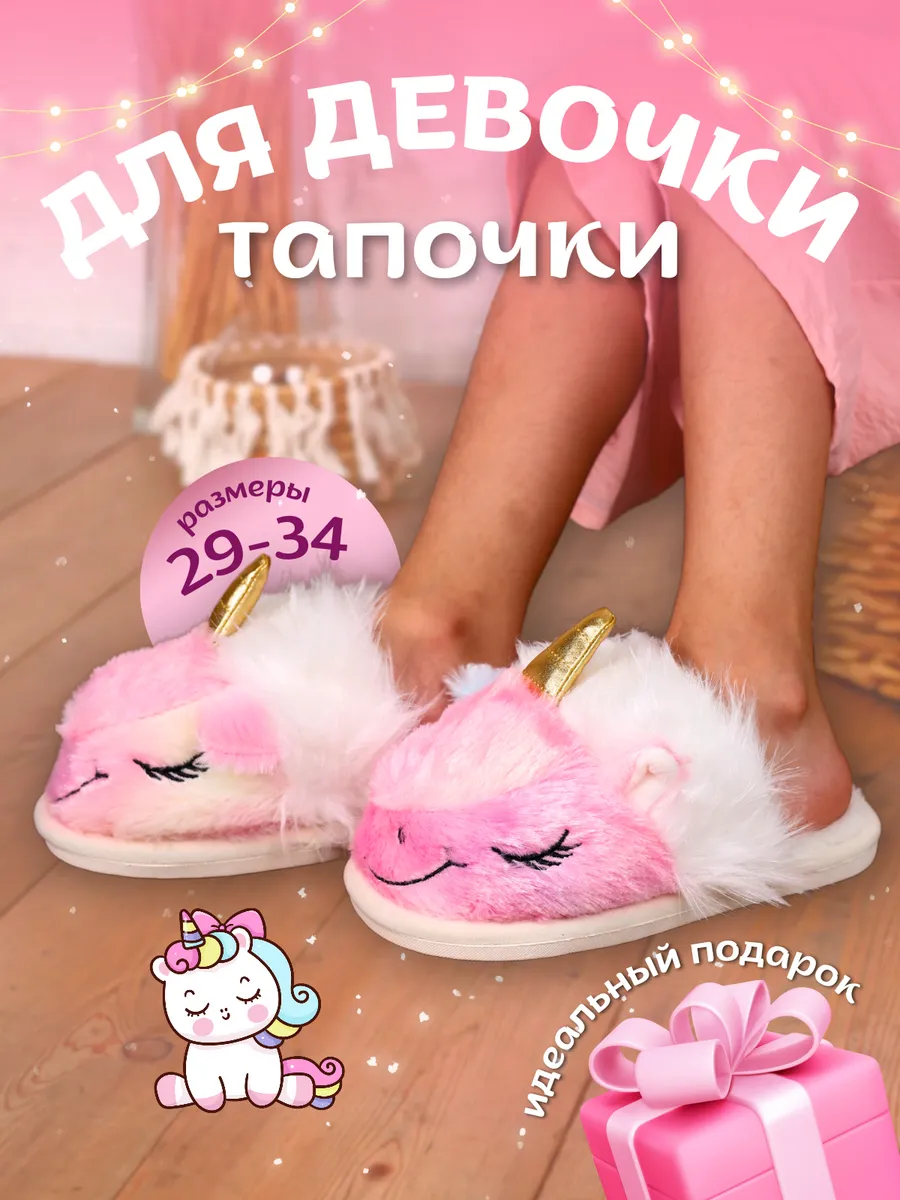 Тапочки детские домашние